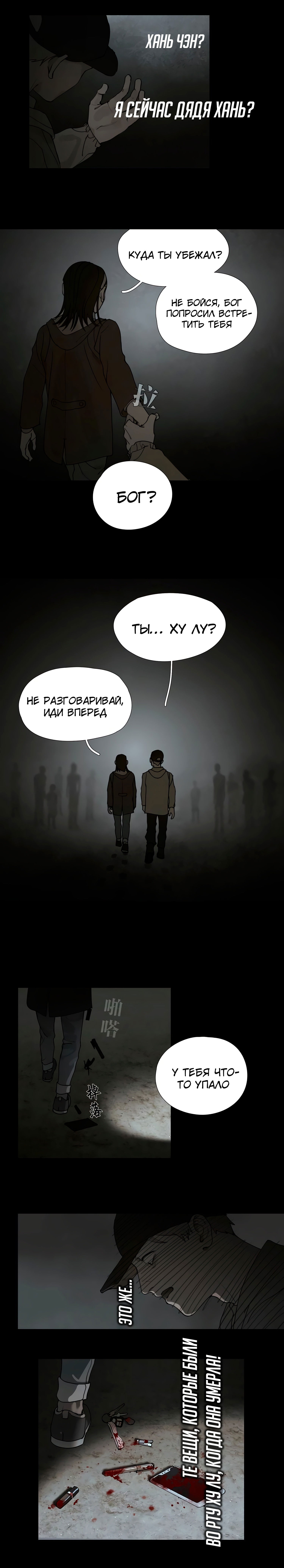 Манга Божья милость - Глава 6 Страница 3