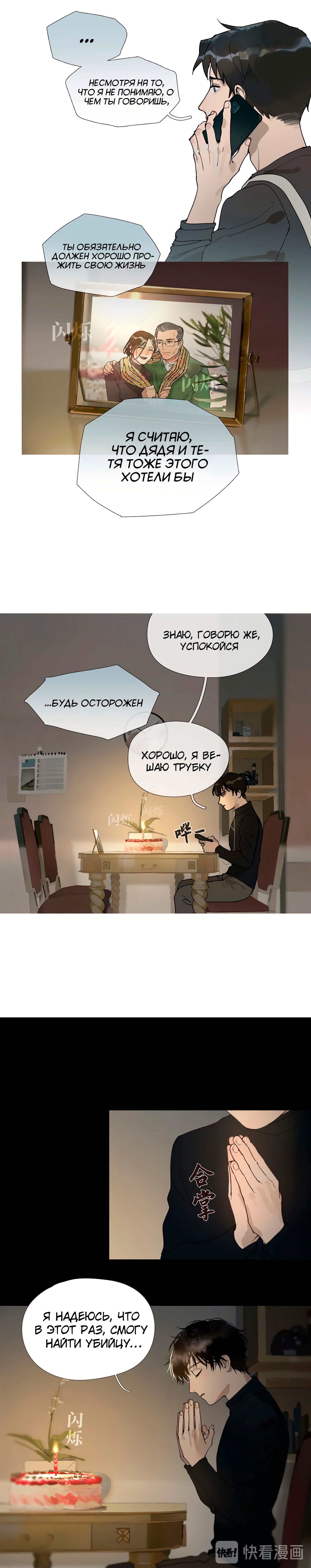 Манга Божья милость - Глава 5 Страница 3