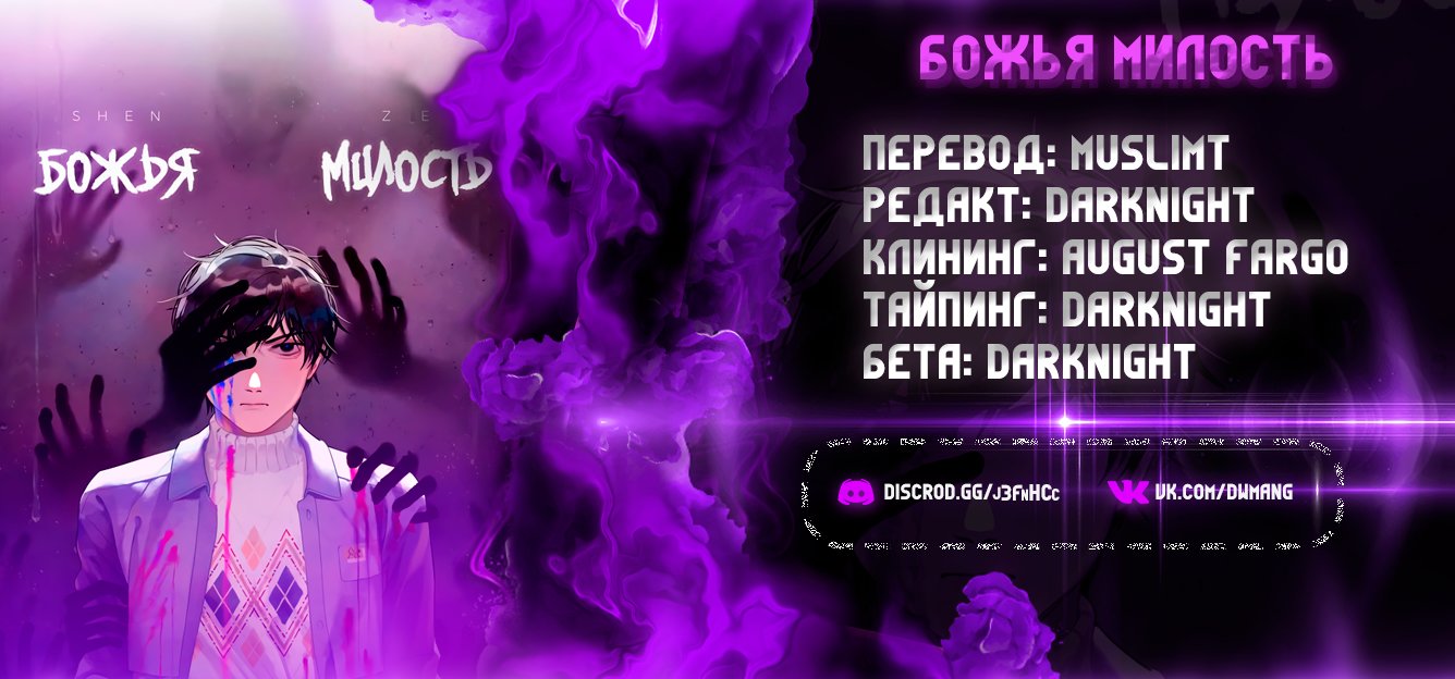 Манга Божья милость - Глава 5 Страница 9