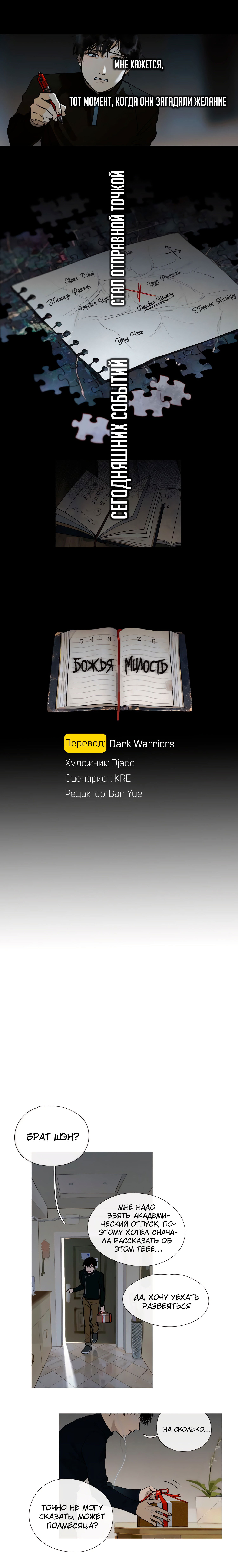 Манга Божья милость - Глава 5 Страница 1