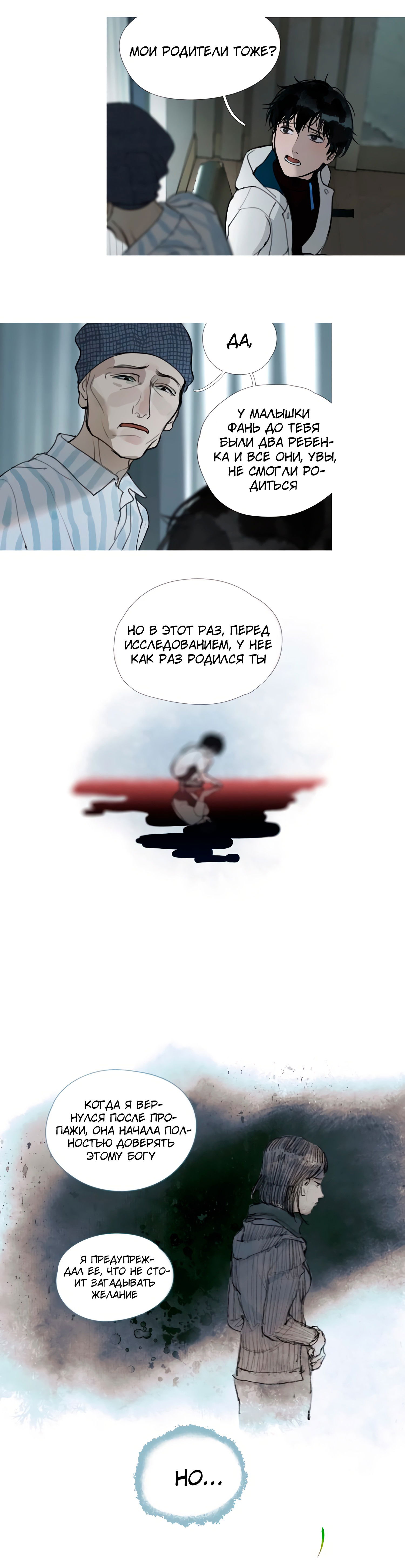 Манга Божья милость - Глава 4 Страница 5