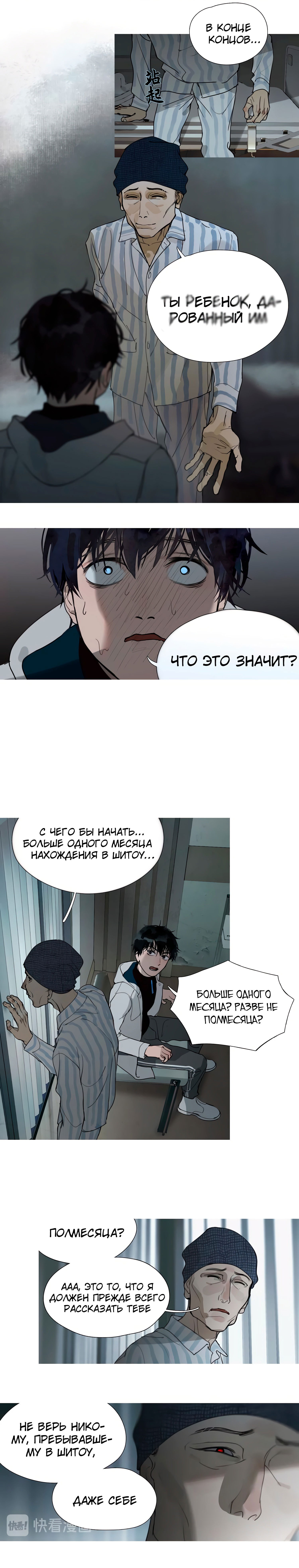 Манга Божья милость - Глава 4 Страница 3