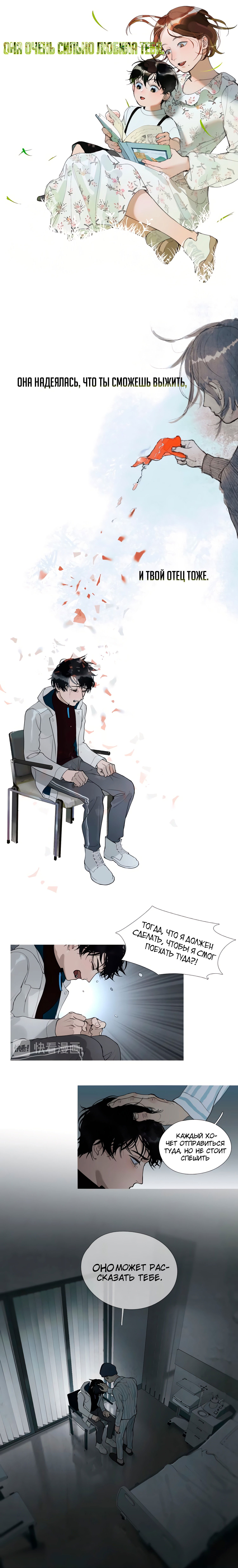 Манга Божья милость - Глава 4 Страница 6