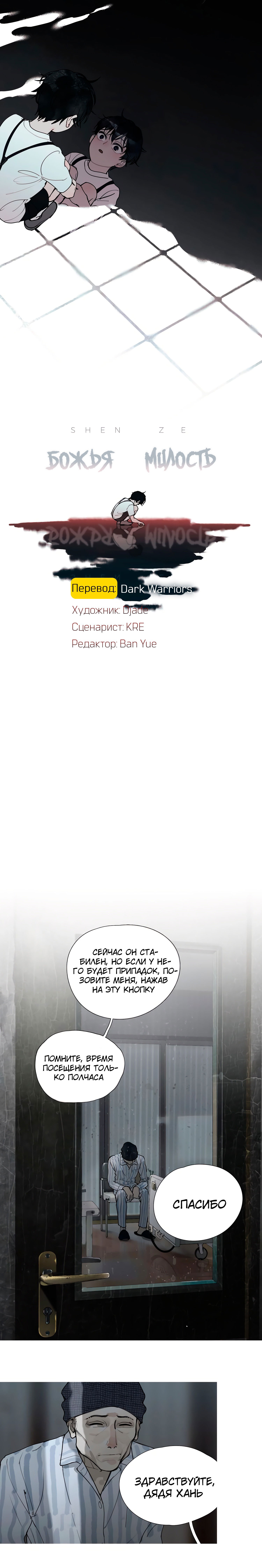 Манга Божья милость - Глава 4 Страница 1