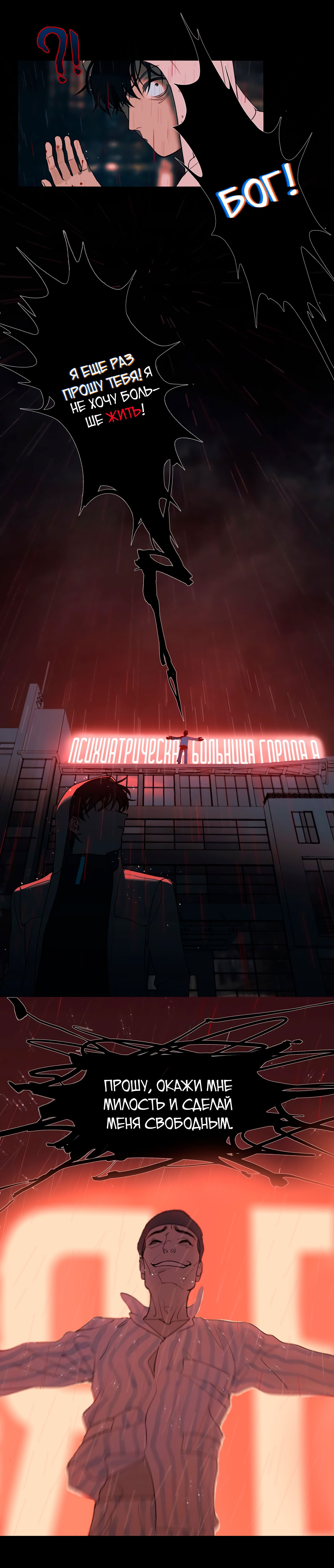 Манга Божья милость - Глава 4 Страница 8