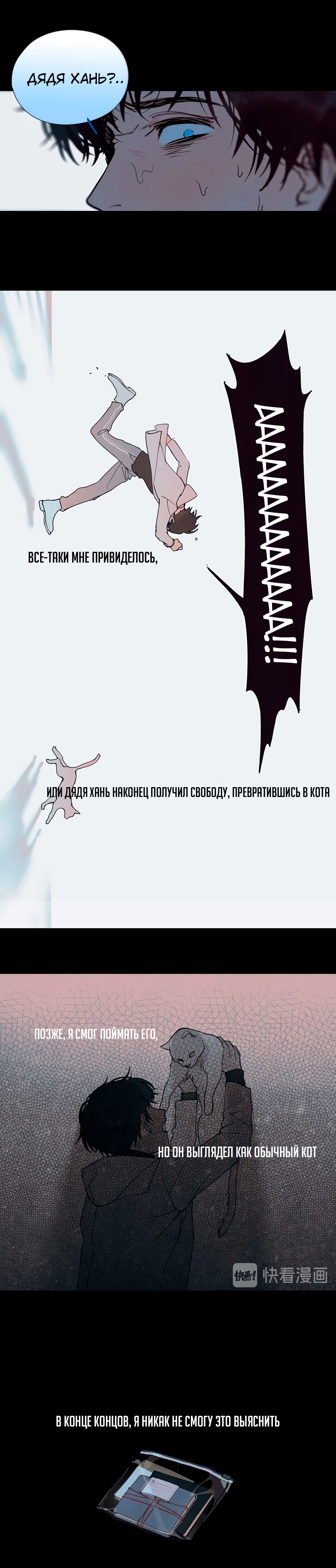 Манга Божья милость - Глава 4 Страница 10