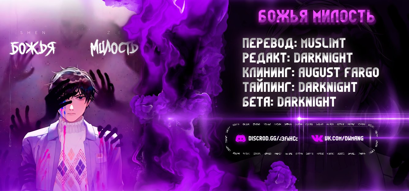 Манга Божья милость - Глава 0 Страница 4