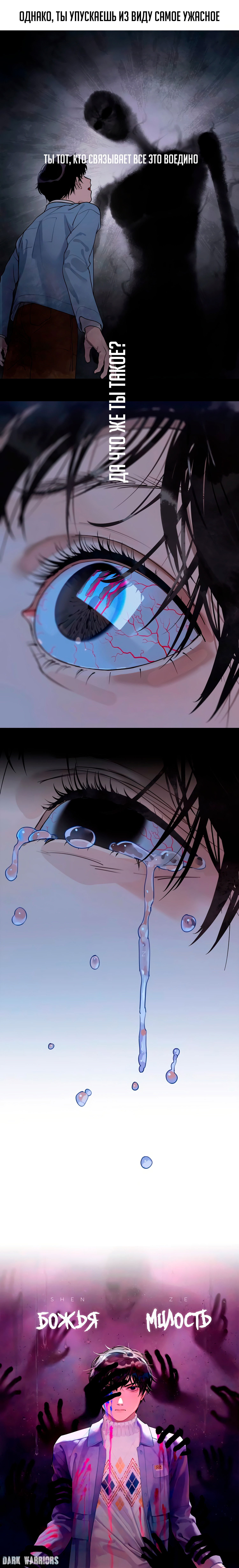 Манга Божья милость - Глава 0 Страница 3