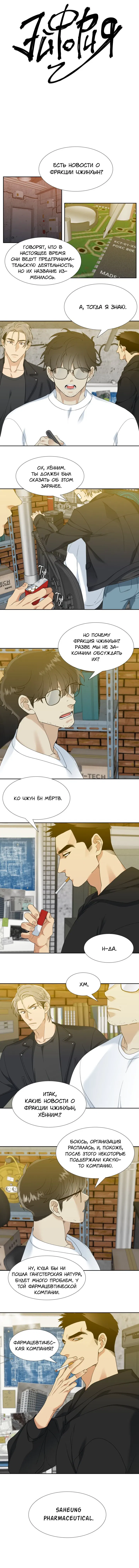 Манга Эйфория (OSH) - Глава 38 Страница 2