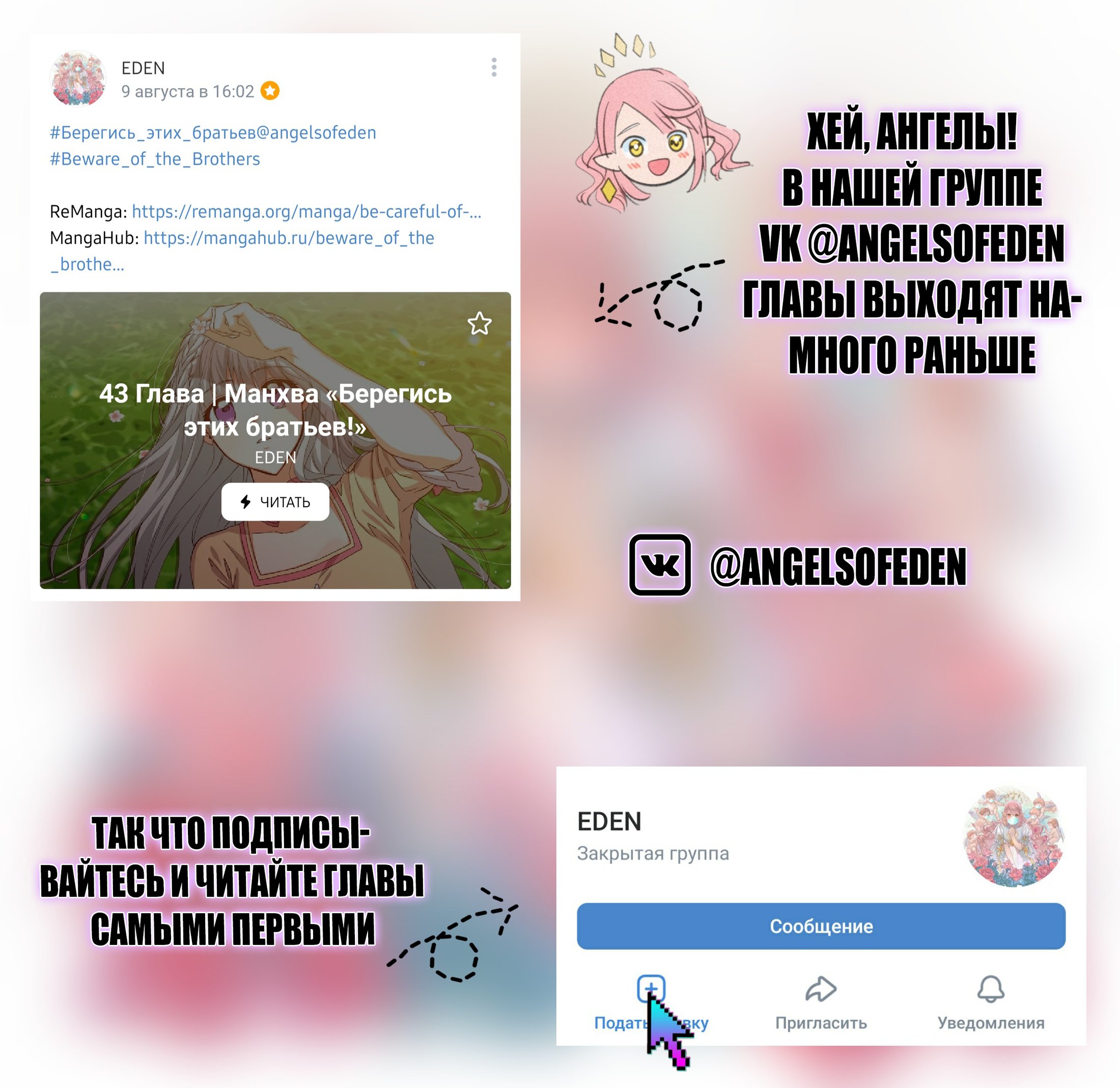 Манга Берегись этих братьев! - Глава 43 Страница 7