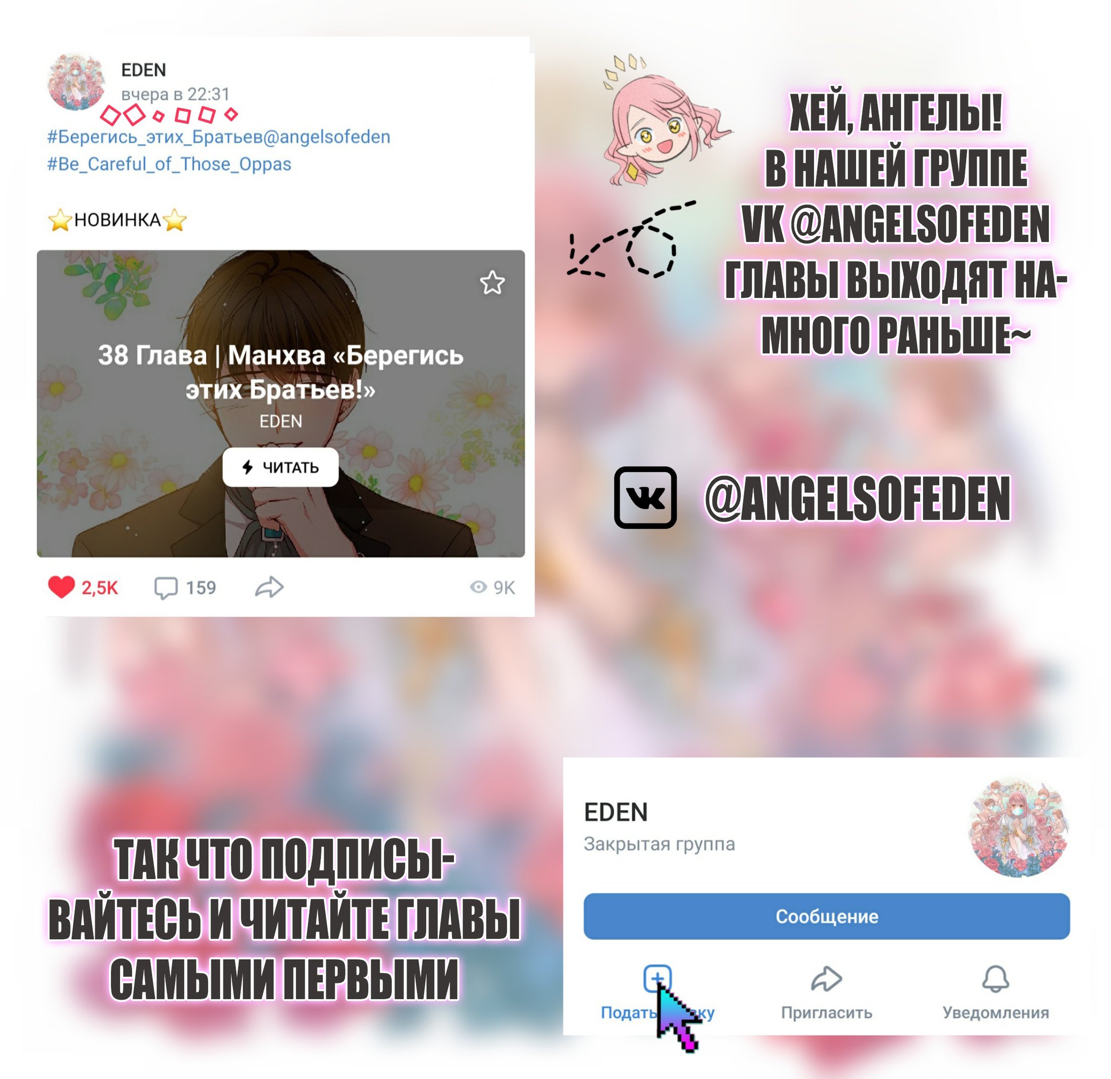 Манга Берегись этих братьев! - Глава 38 Страница 7