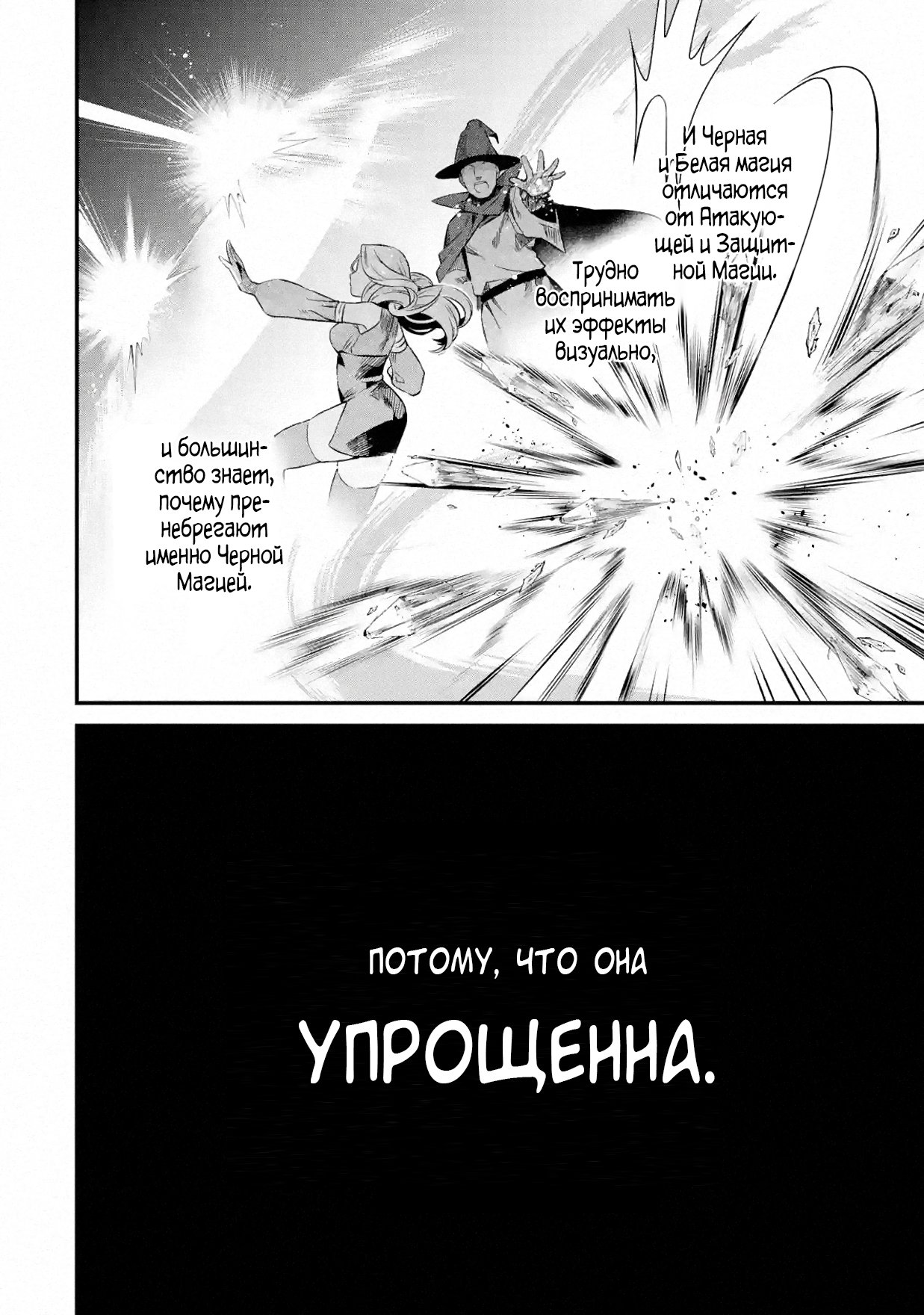 Манга «Добро пожаловать в неприступный замок Короля Демонов!» Чёрного мага, которого выгнали из команды Героя из-за его ненужных дебаффов, пригласили в высшее руководство армии Короля Демонов - Глава 4 Страница 6