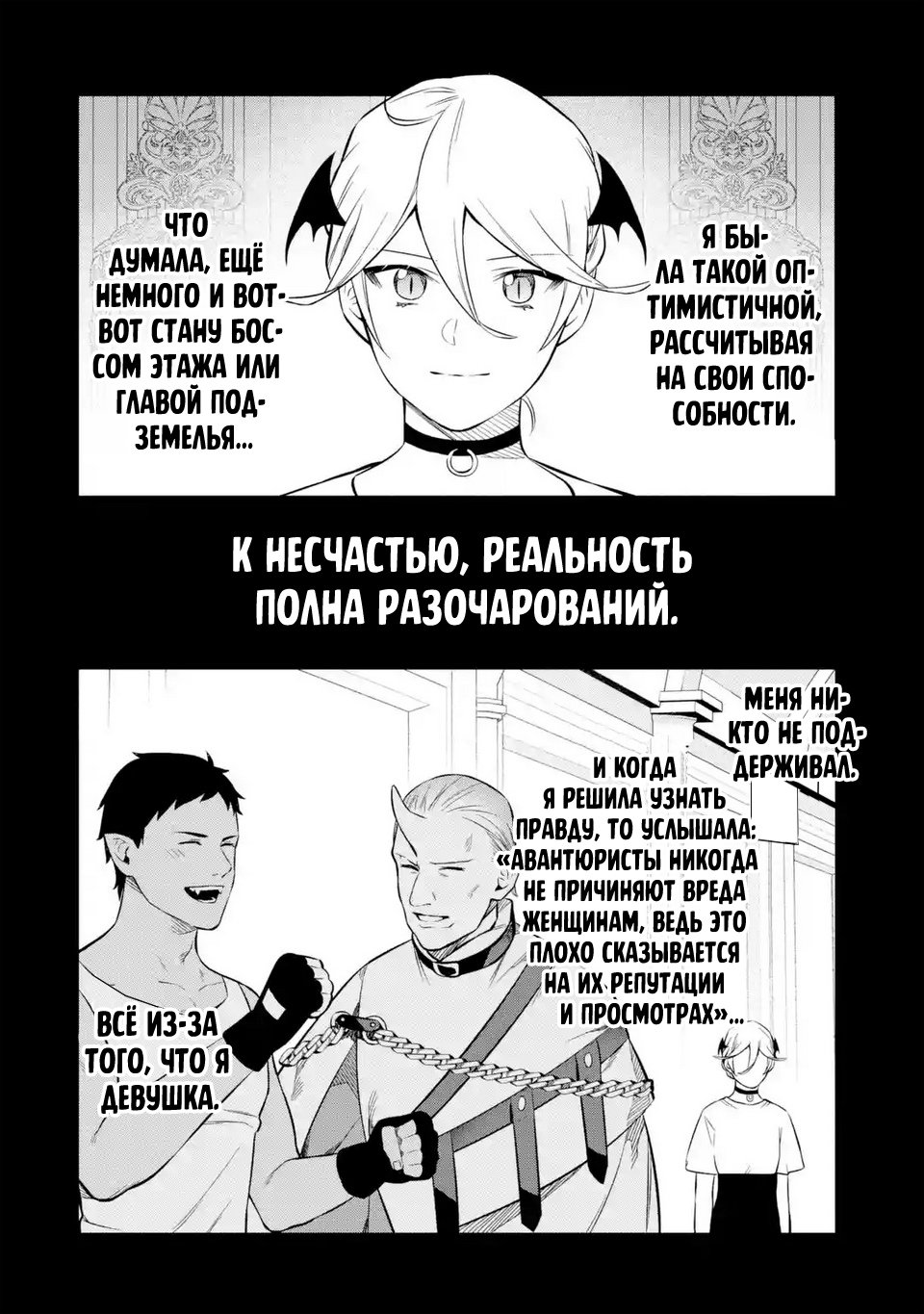 Манга «Добро пожаловать в неприступный замок Короля Демонов!» Чёрного мага, которого выгнали из команды Героя из-за его ненужных дебаффов, пригласили в высшее руководство армии Короля Демонов - Глава 11 Страница 17
