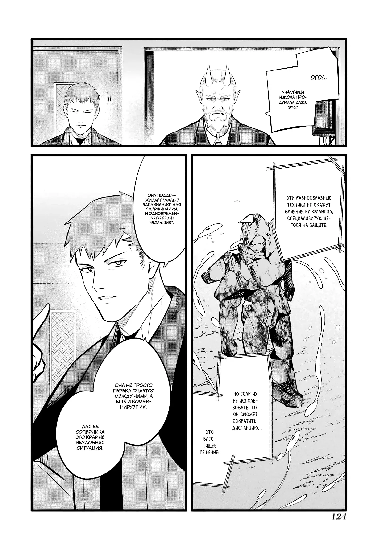 Манга «Добро пожаловать в неприступный замок Короля Демонов!» Чёрного мага, которого выгнали из команды Героя из-за его ненужных дебаффов, пригласили в высшее руководство армии Короля Демонов - Глава 38.2 Страница 7