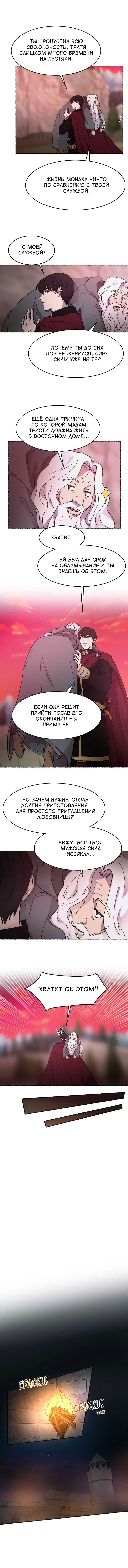 Манга Как ветер на иссохшей ветви - Глава 34 Страница 8
