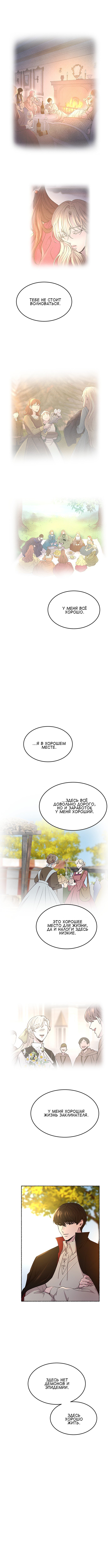 Манга Как ветер на иссохшей ветви - Глава 98 Страница 11