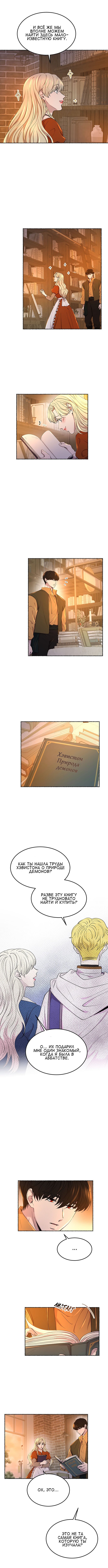 Манга Как ветер на иссохшей ветви - Глава 103 Страница 2