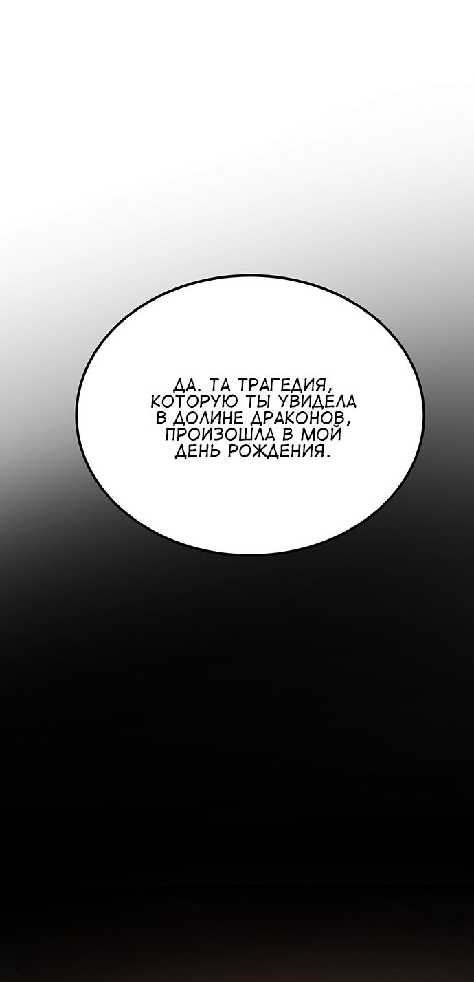 Манга Как ветер на иссохшей ветви - Глава 130 Страница 49