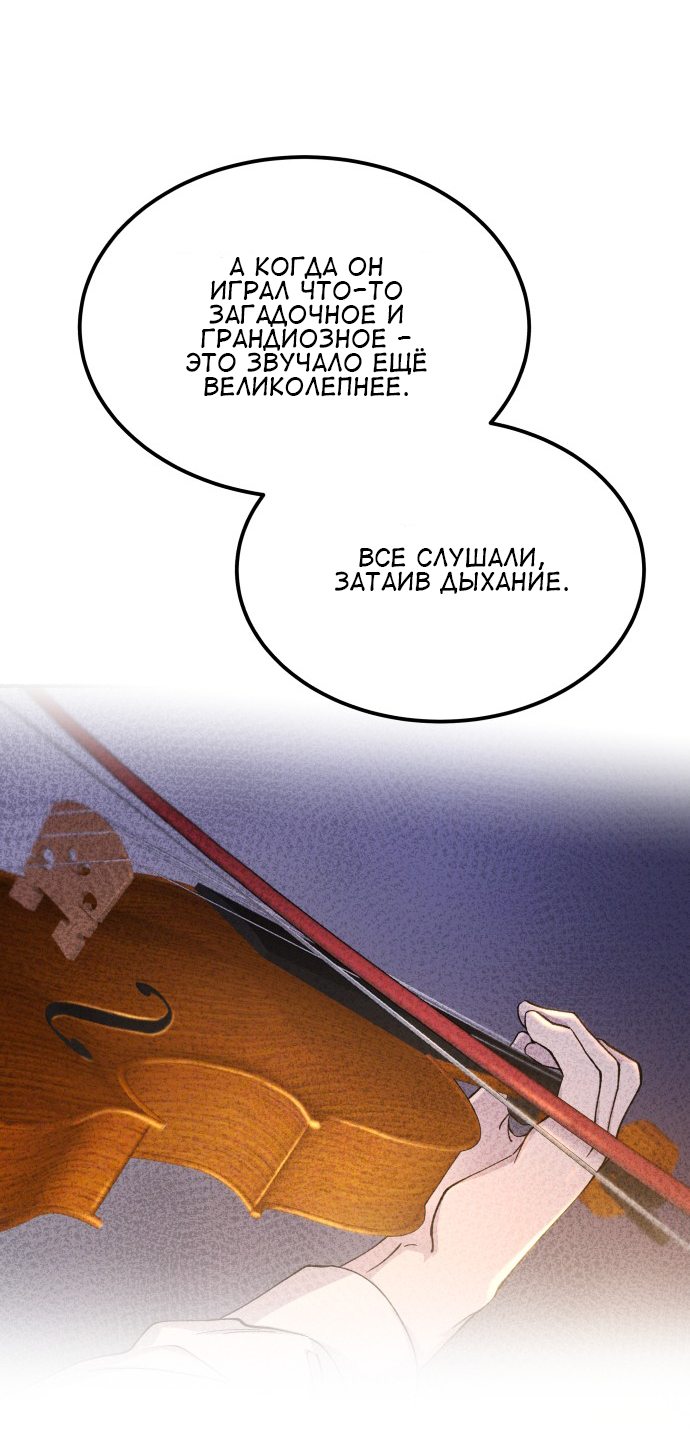 Манга Как ветер на иссохшей ветви - Глава 130 Страница 20