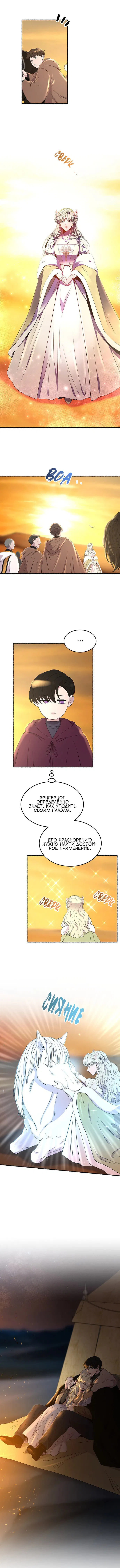Манга Как ветер на иссохшей ветви - Глава 182 Страница 10