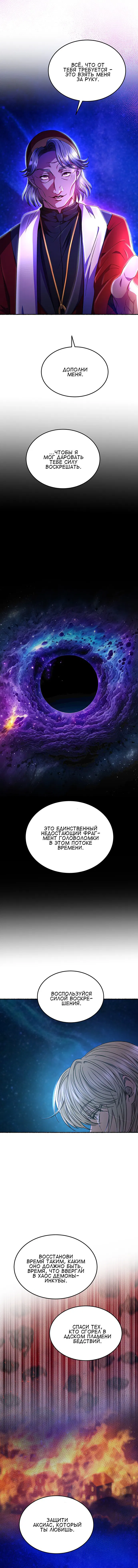 Манга Как ветер на иссохшей ветви - Глава 204 Страница 12