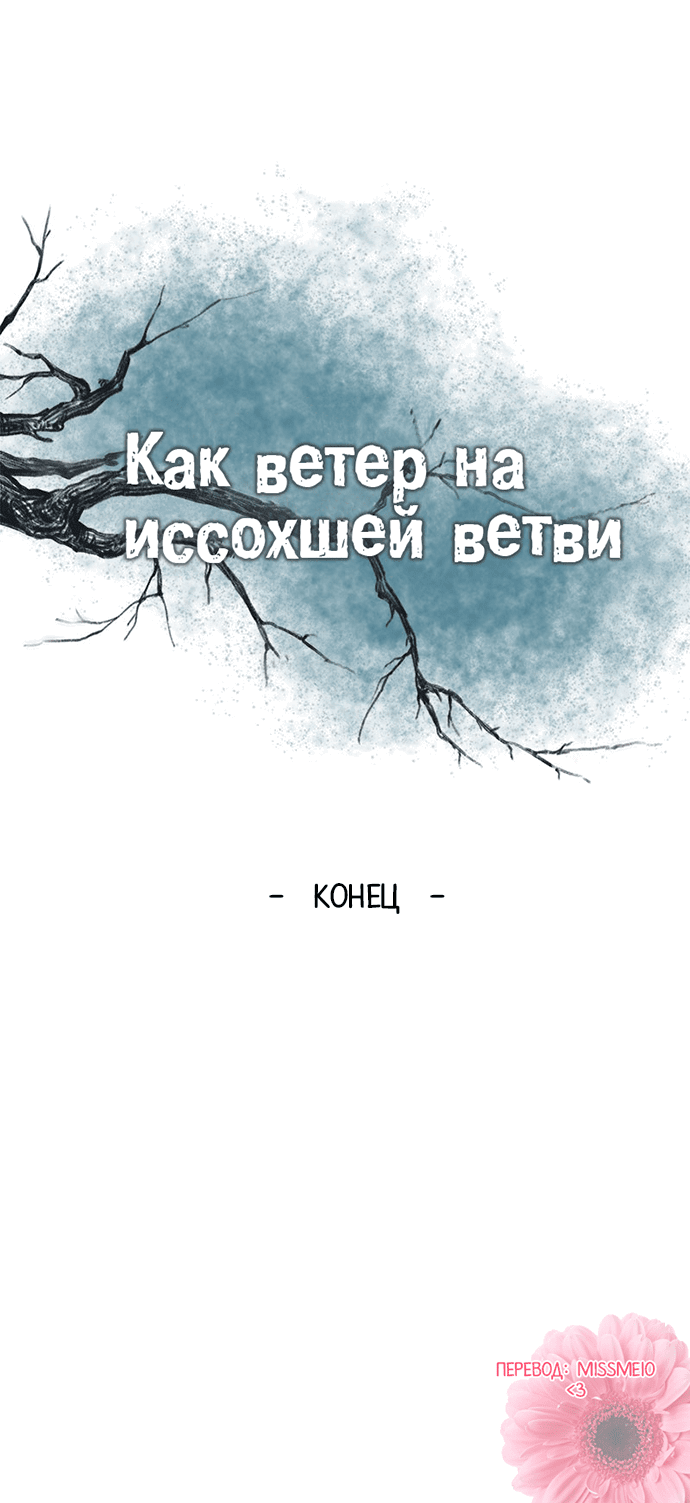 Манга Как ветер на иссохшей ветви - Глава 211 Страница 20