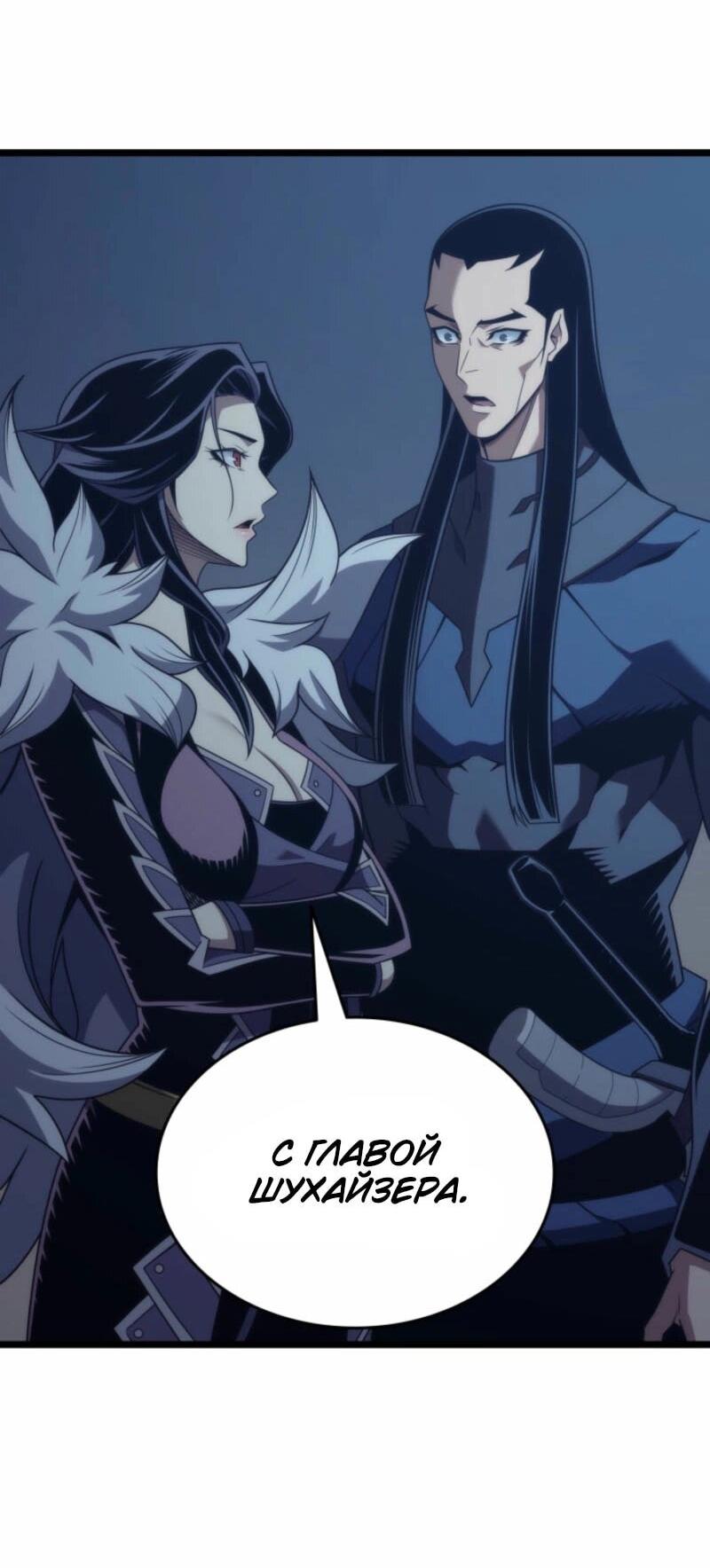 Манга Архимаг, который вернулся спустя 4 тысячи лет - Глава 191 Страница 59