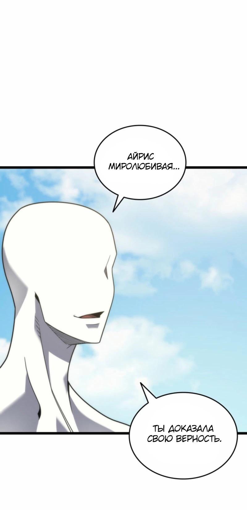 Манга Архимаг, который вернулся спустя 4 тысячи лет - Глава 191 Страница 70