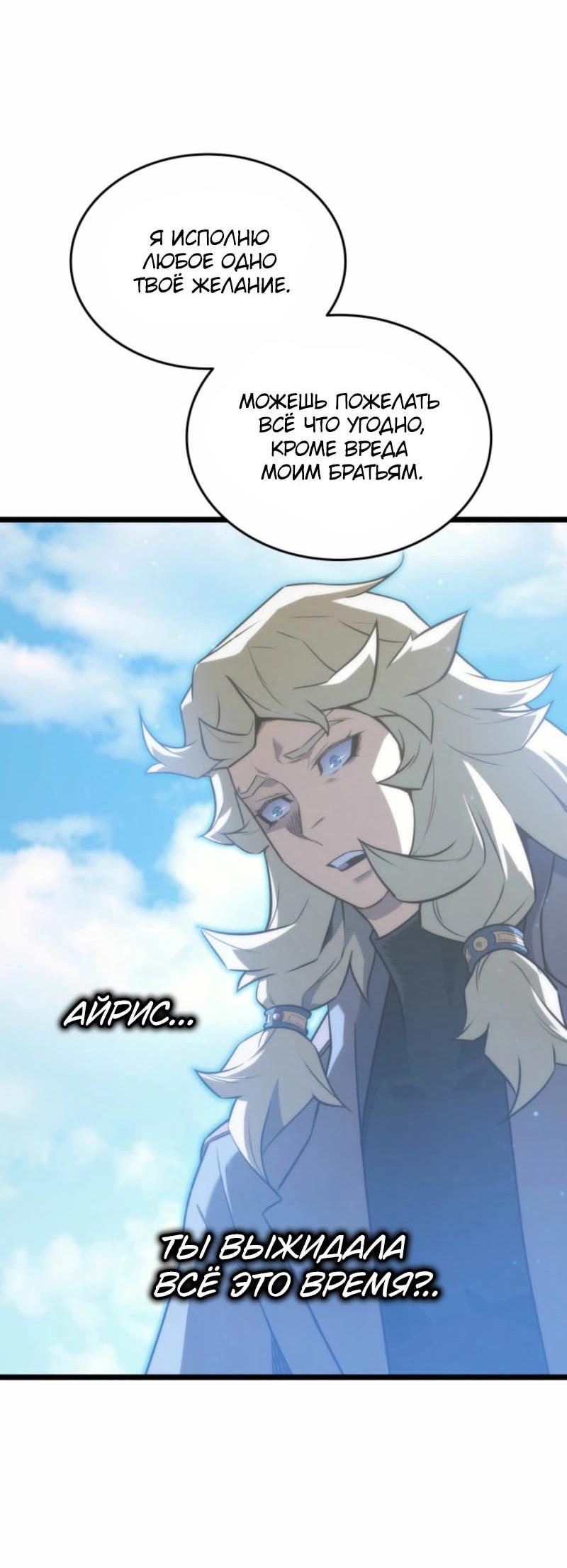 Манга Архимаг, который вернулся спустя 4 тысячи лет - Глава 191 Страница 73