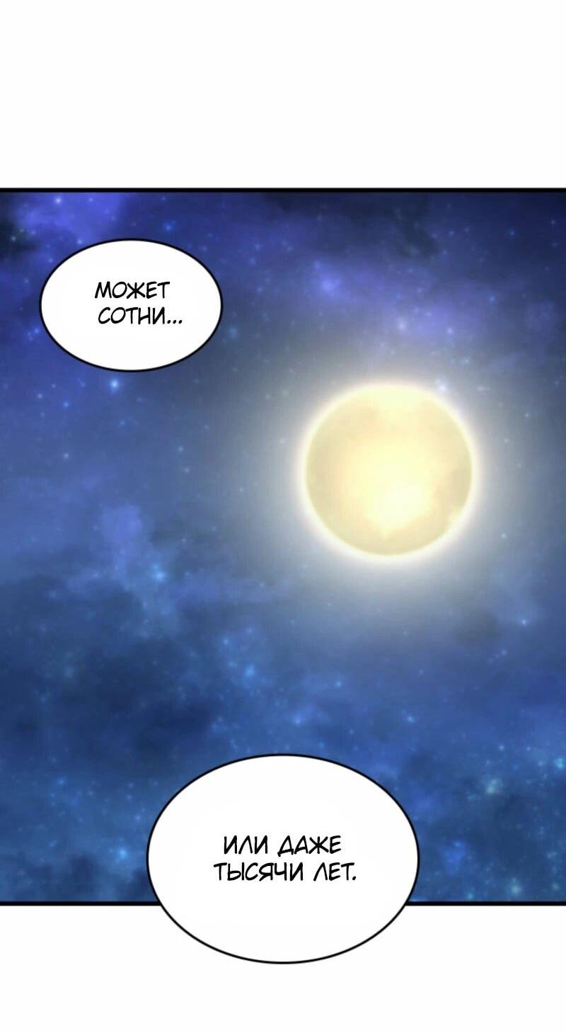 Манга Архимаг, который вернулся спустя 4 тысячи лет - Глава 191 Страница 52