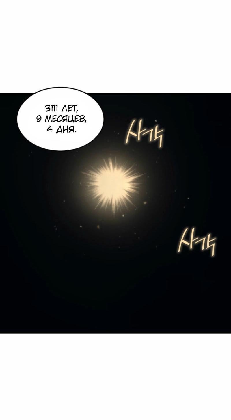 Манга Архимаг, который вернулся спустя 4 тысячи лет - Глава 191 Страница 20