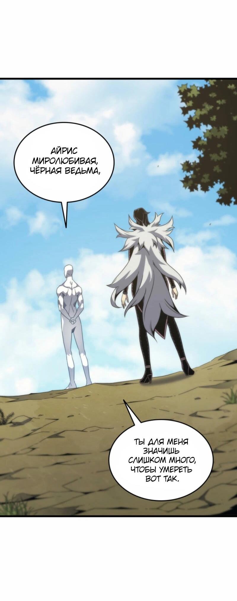 Манга Архимаг, который вернулся спустя 4 тысячи лет - Глава 191 Страница 36