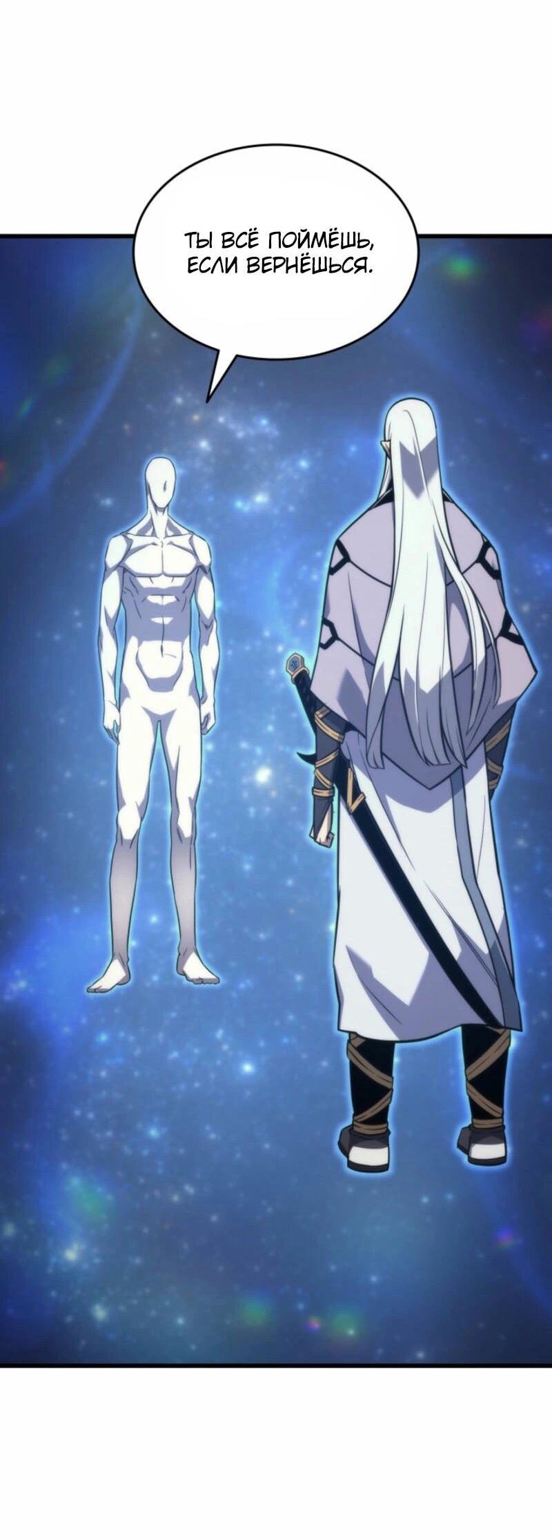 Манга Архимаг, который вернулся спустя 4 тысячи лет - Глава 191 Страница 3
