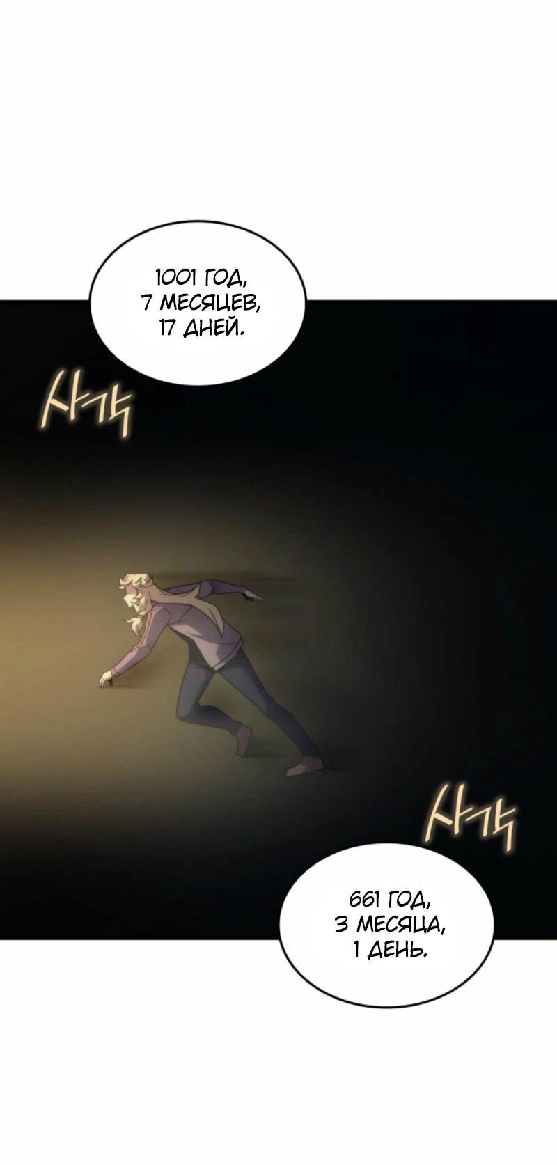 Манга Архимаг, который вернулся спустя 4 тысячи лет - Глава 191 Страница 23