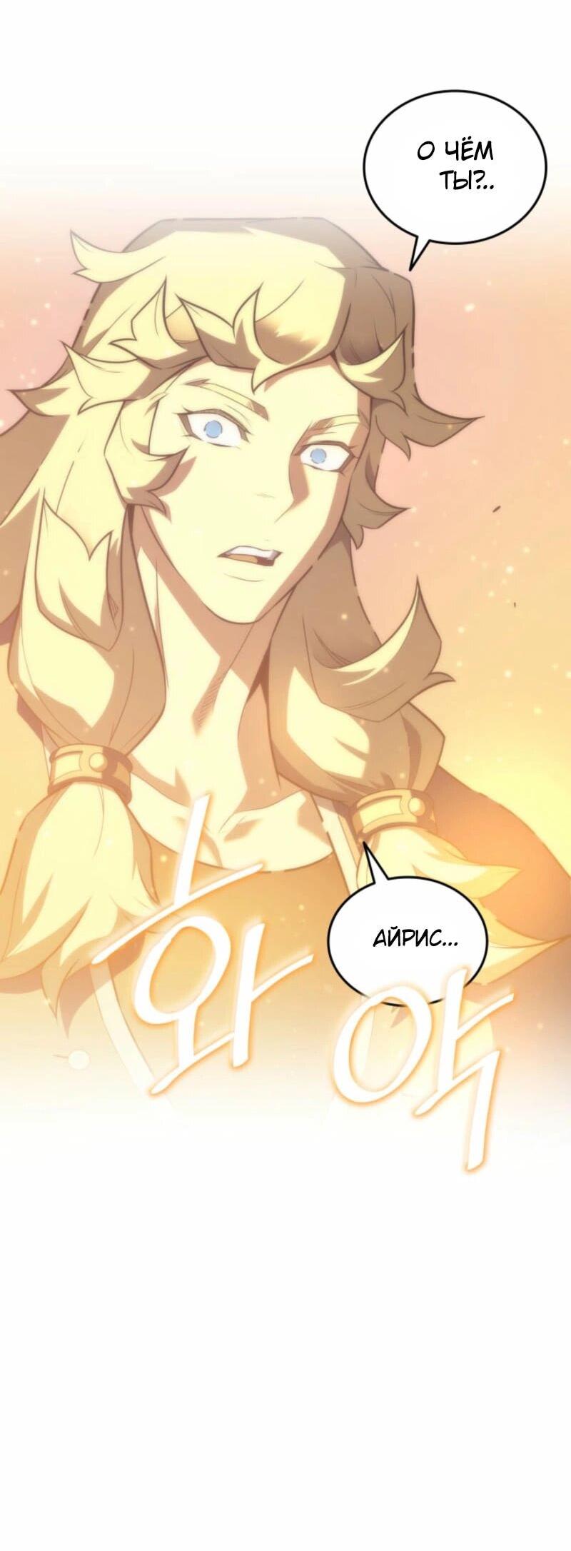 Манга Архимаг, который вернулся спустя 4 тысячи лет - Глава 190 Страница 56