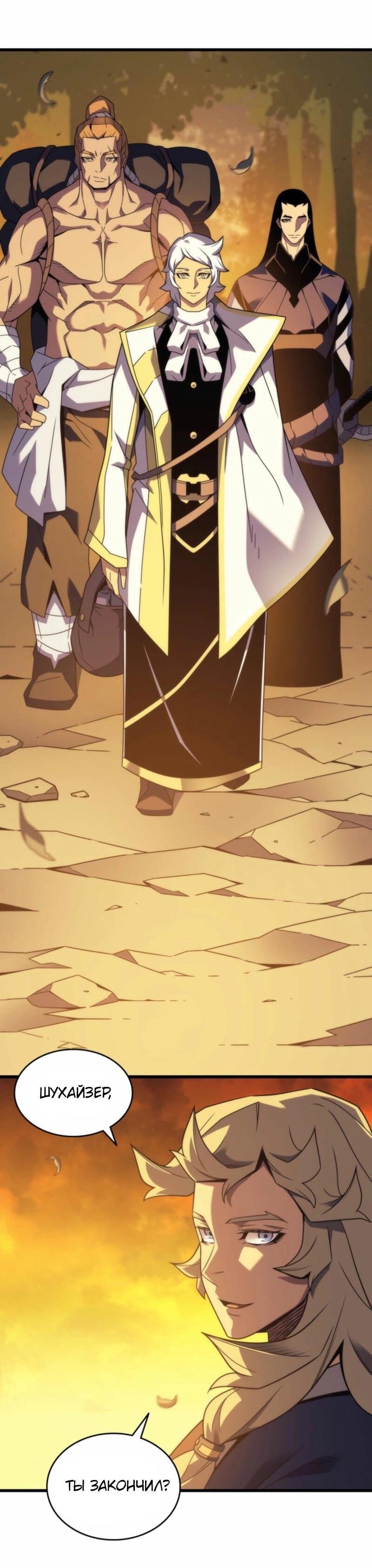 Манга Архимаг, который вернулся спустя 4 тысячи лет - Глава 190 Страница 6
