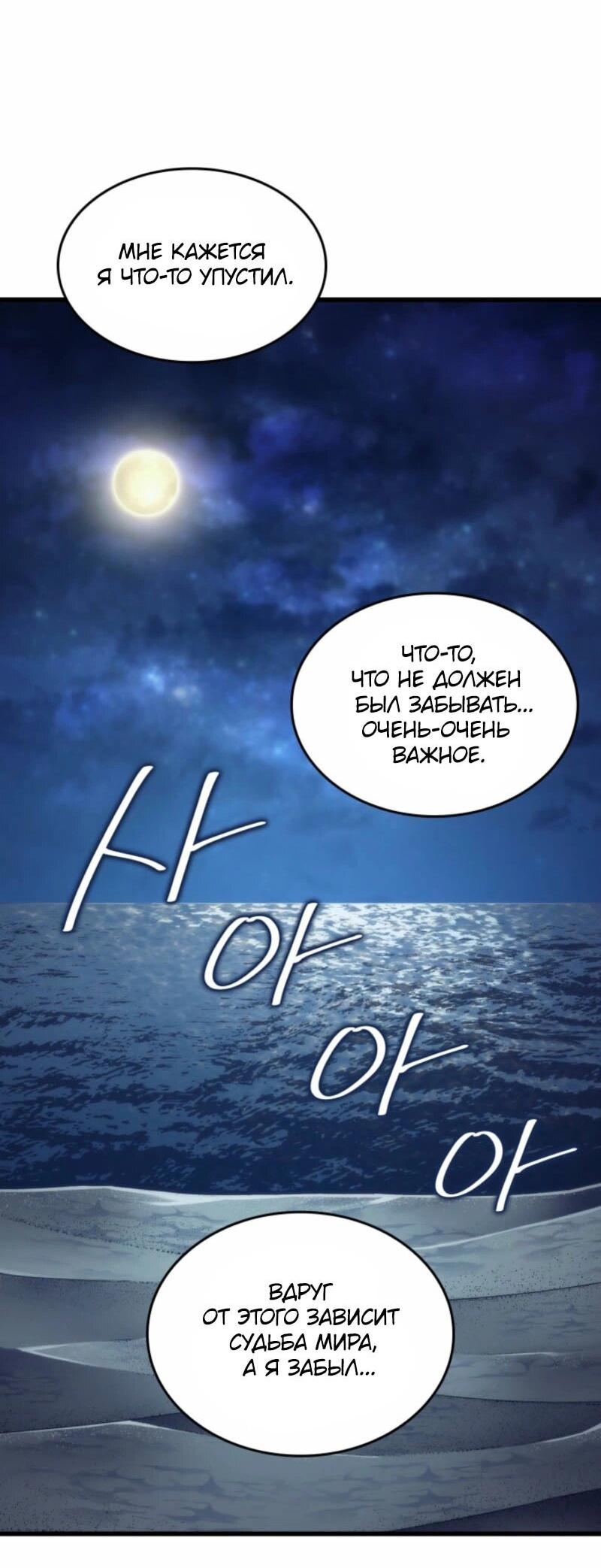 Манга Архимаг, который вернулся спустя 4 тысячи лет - Глава 190 Страница 36