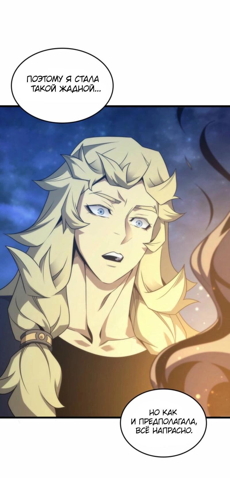 Манга Архимаг, который вернулся спустя 4 тысячи лет - Глава 190 Страница 53