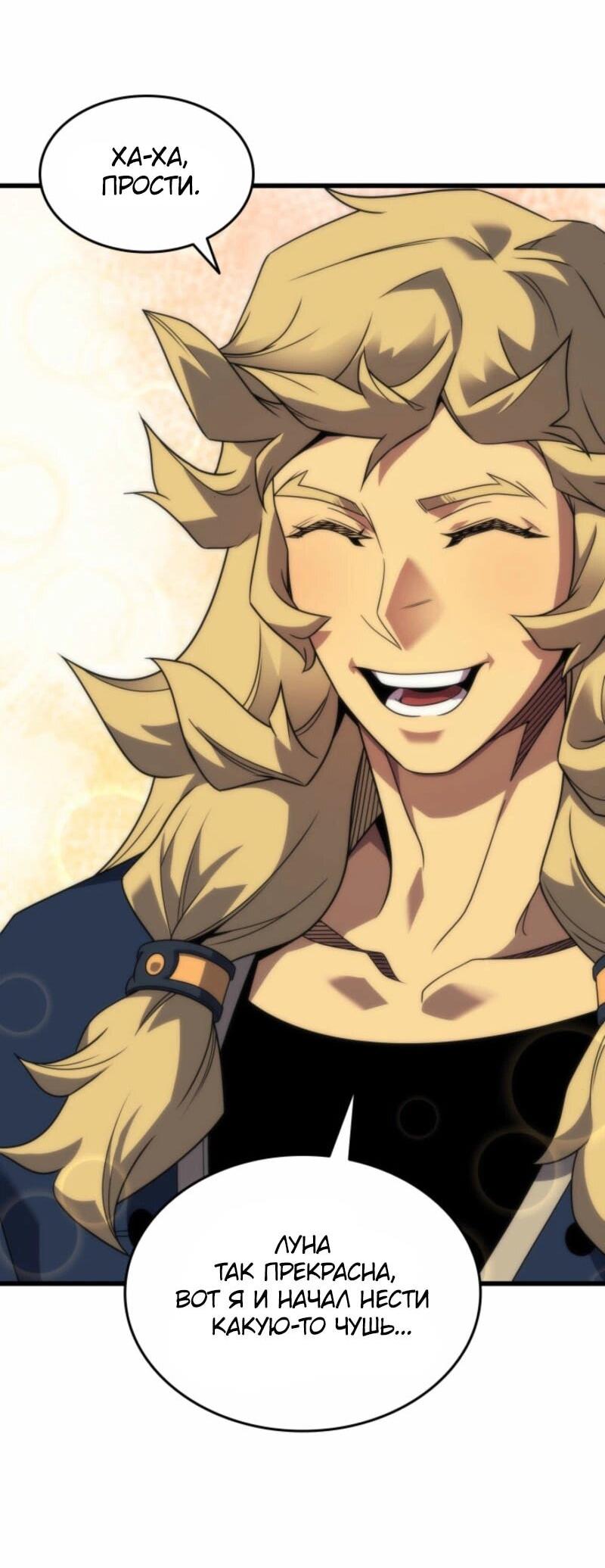 Манга Архимаг, который вернулся спустя 4 тысячи лет - Глава 190 Страница 46