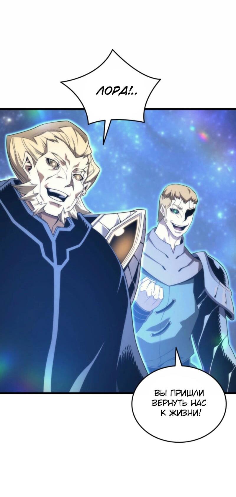 Манга Архимаг, который вернулся спустя 4 тысячи лет - Глава 190 Страница 61