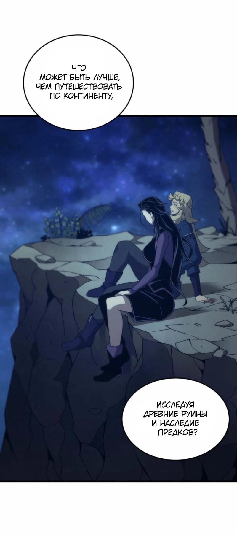 Манга Архимаг, который вернулся спустя 4 тысячи лет - Глава 190 Страница 42