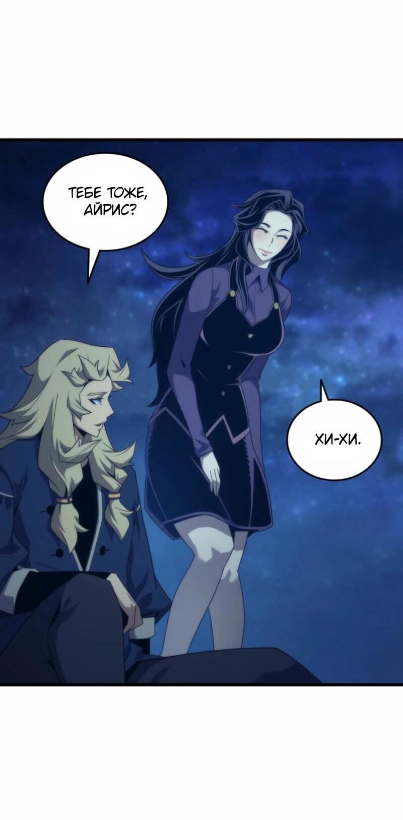 Манга Архимаг, который вернулся спустя 4 тысячи лет - Глава 190 Страница 32