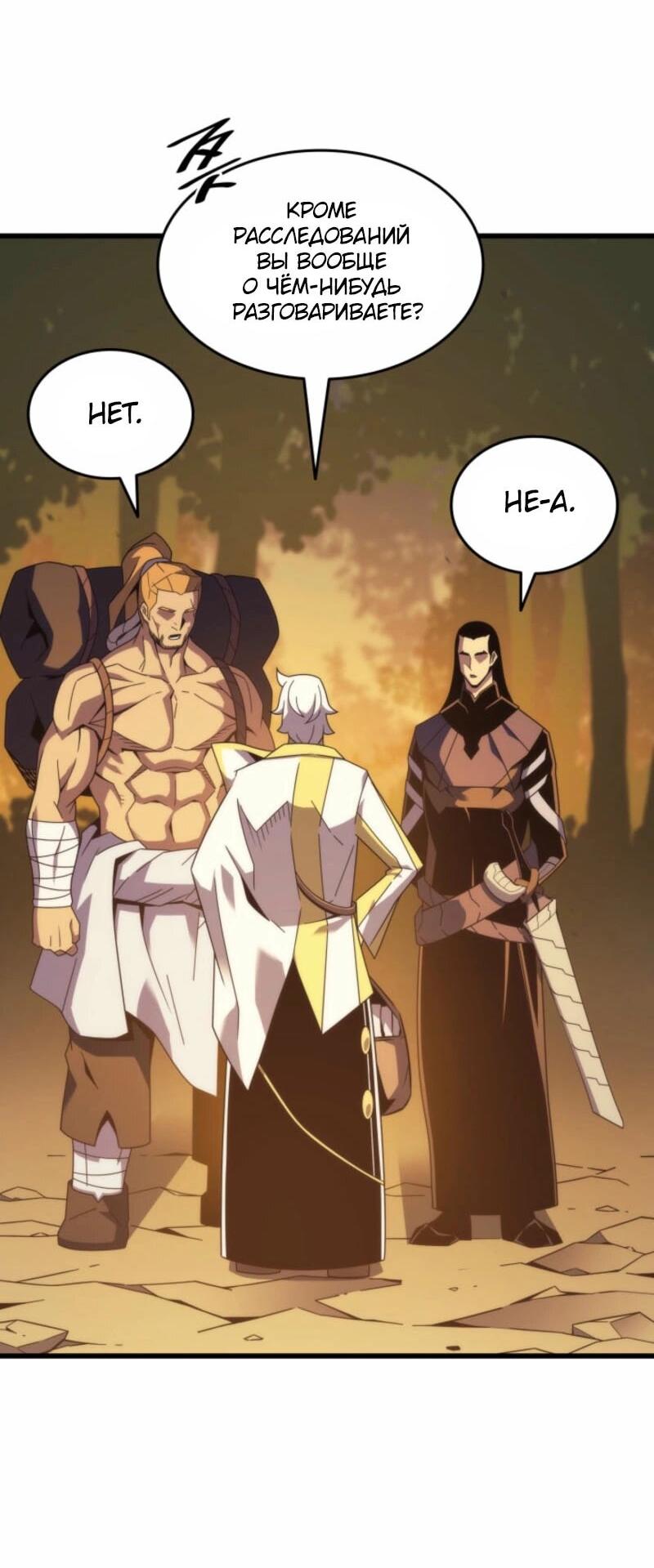 Манга Архимаг, который вернулся спустя 4 тысячи лет - Глава 190 Страница 10