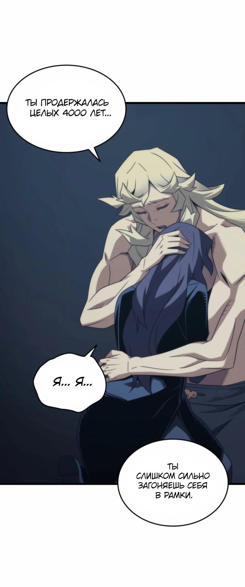 Манга Архимаг, который вернулся спустя 4 тысячи лет - Глава 192 Страница 54