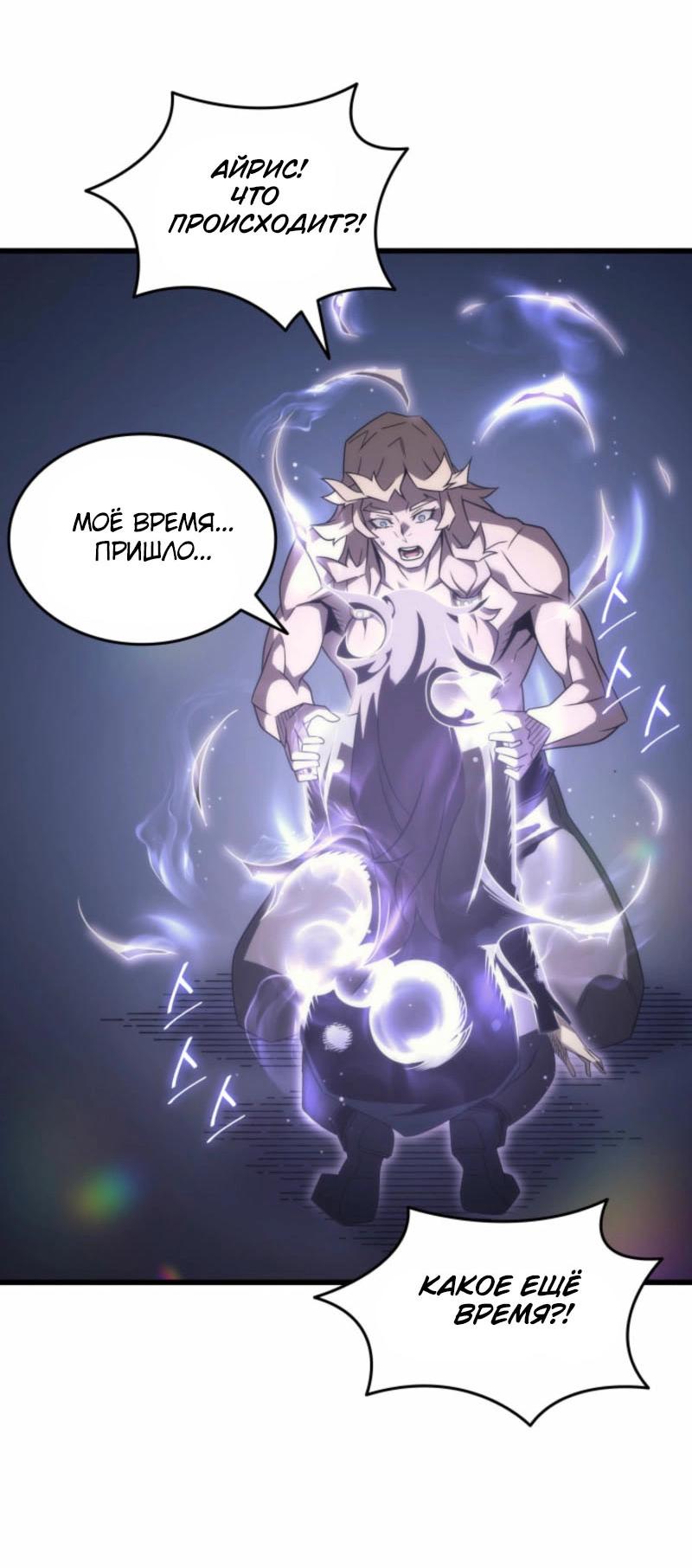 Манга Архимаг, который вернулся спустя 4 тысячи лет - Глава 192 Страница 57