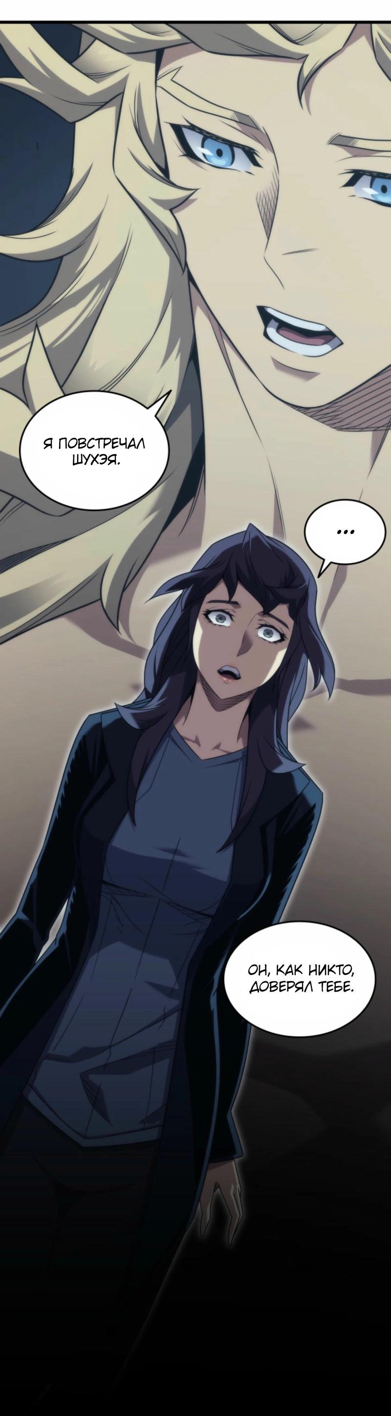 Манга Архимаг, который вернулся спустя 4 тысячи лет - Глава 192 Страница 46