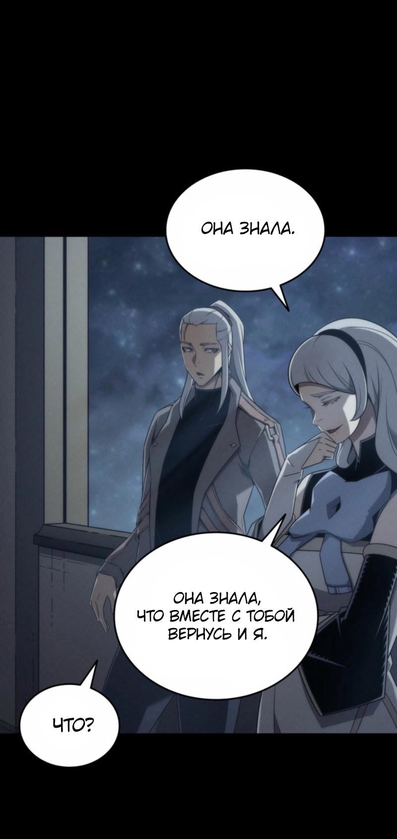 Манга Архимаг, который вернулся спустя 4 тысячи лет - Глава 192 Страница 47