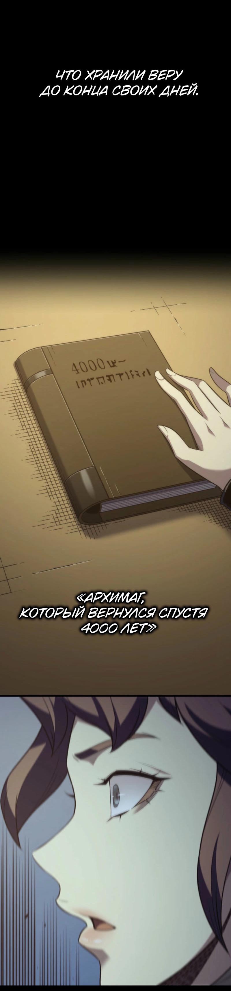 Манга Архимаг, который вернулся спустя 4 тысячи лет - Глава 192 Страница 30