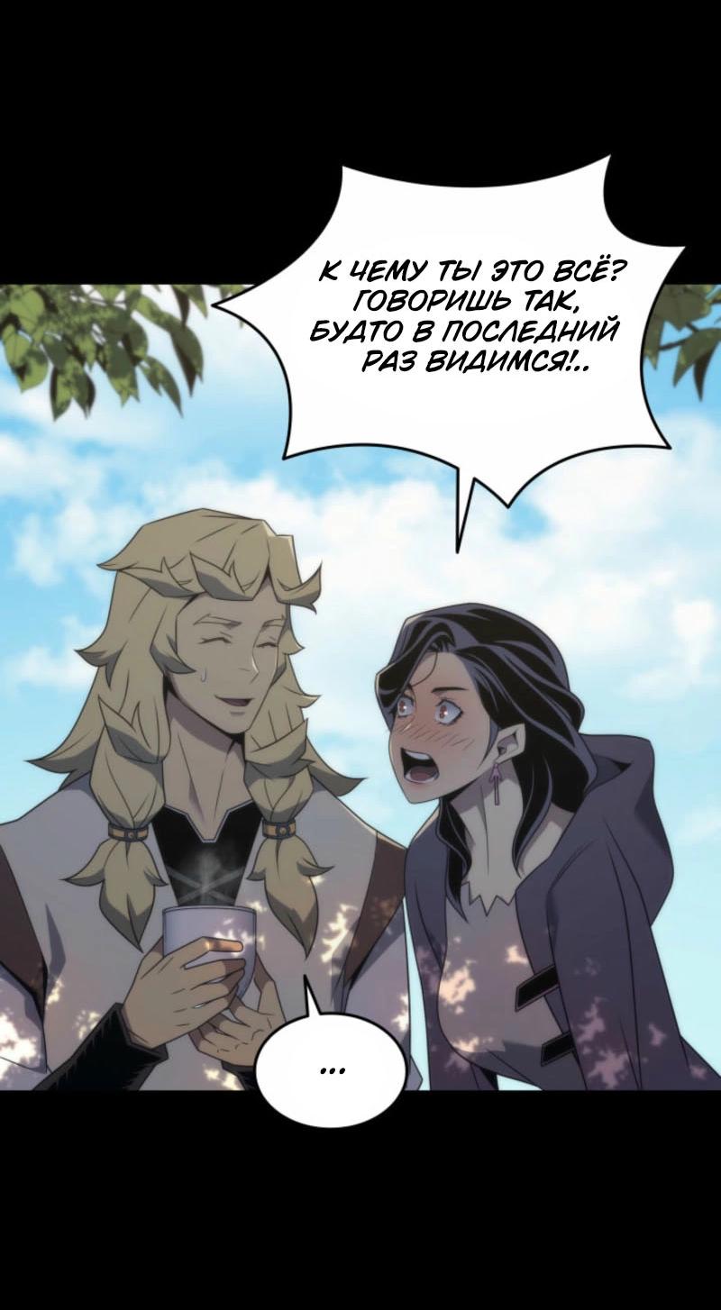 Манга Архимаг, который вернулся спустя 4 тысячи лет - Глава 192 Страница 18