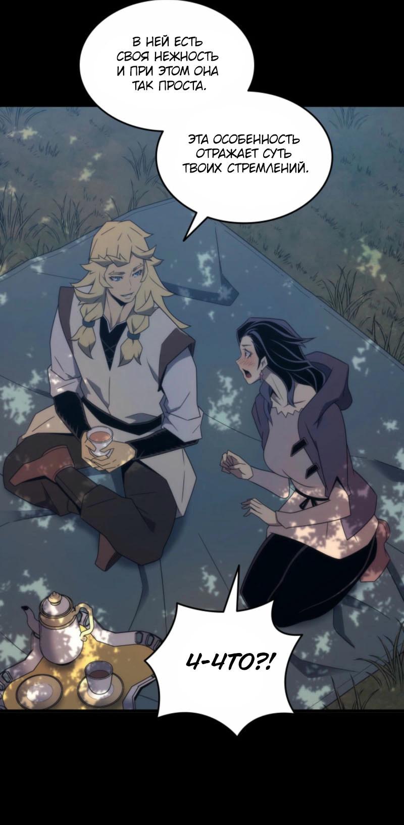 Манга Архимаг, который вернулся спустя 4 тысячи лет - Глава 192 Страница 17